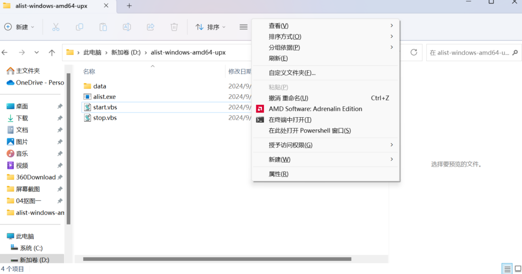 屏幕截图 2024-09-25 173521