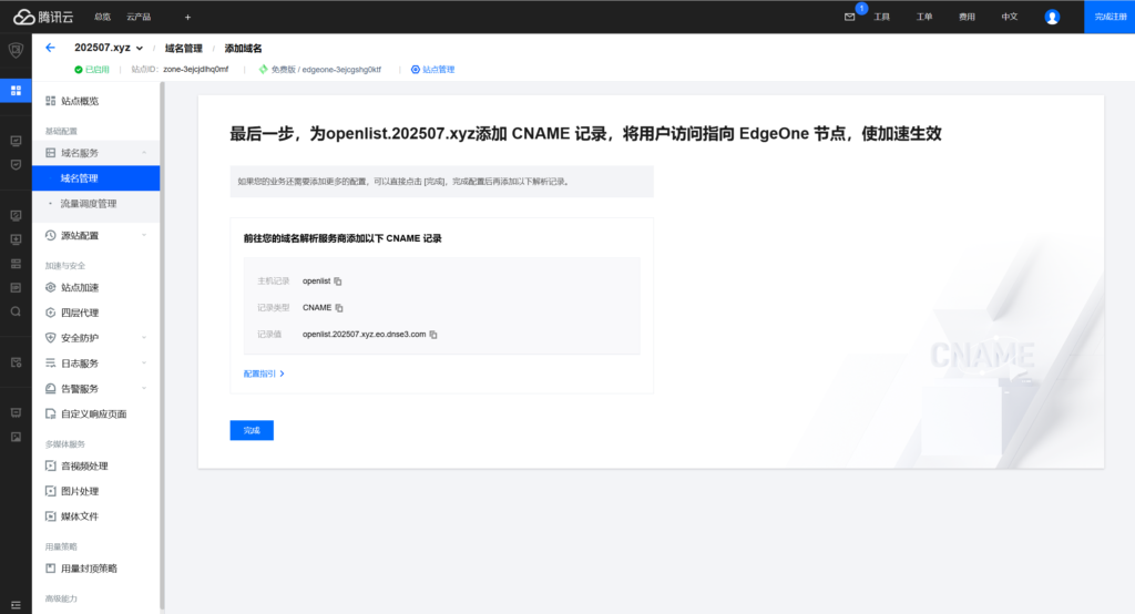 屏幕截图 2025-07-31 123556